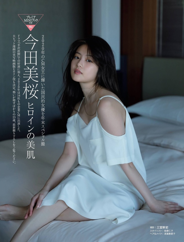 Mio Imada 今田美桜, FRIDAY 2021.01.08-15 (フライデー 2021年1月8-15日号) No.3a0f30